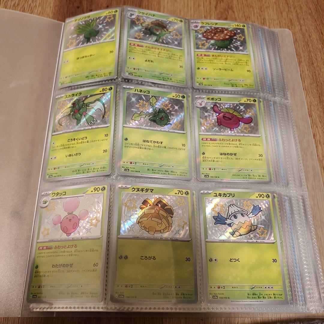 シャイニートレジャー色違いコンプリートSRコンプリート