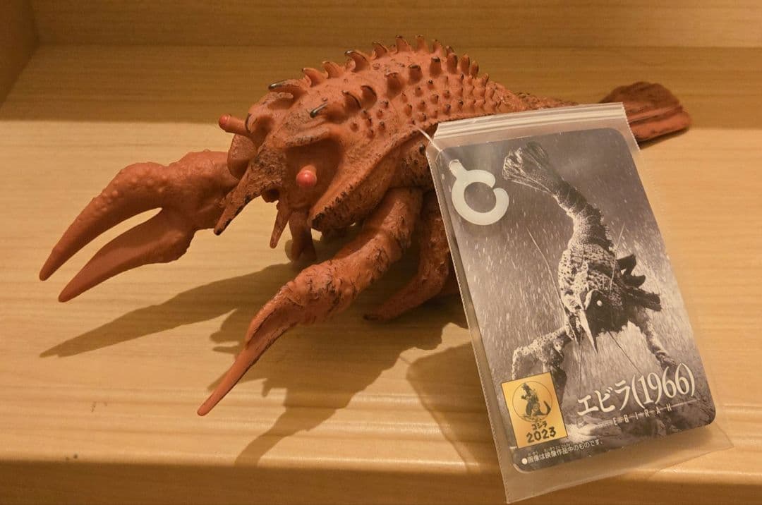 【新品・希少】エビラ (1966)　ムービーモンスターシリーズ ムービーモンスターシリーズ エビラ(1966) (キャラクタートイ