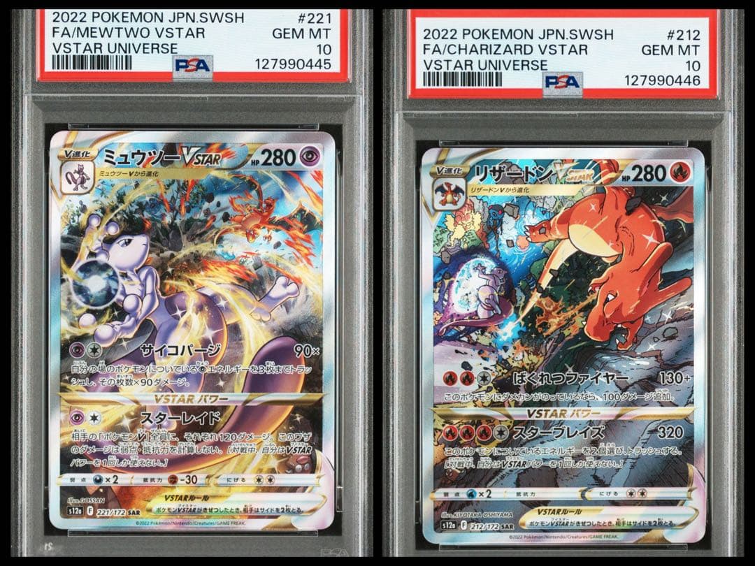 【PSA10】連番　リザードン vstar ミュウツー SAR ミュウツー リザードンVSTAR SAR PSA10 2連番 8687 - メルカリ