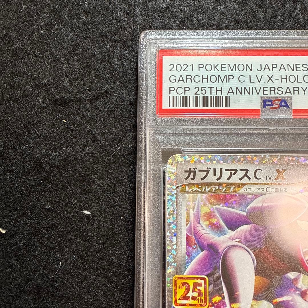 ポケモンカード ガブリアス 25th プロモ psa10 - メルカリ