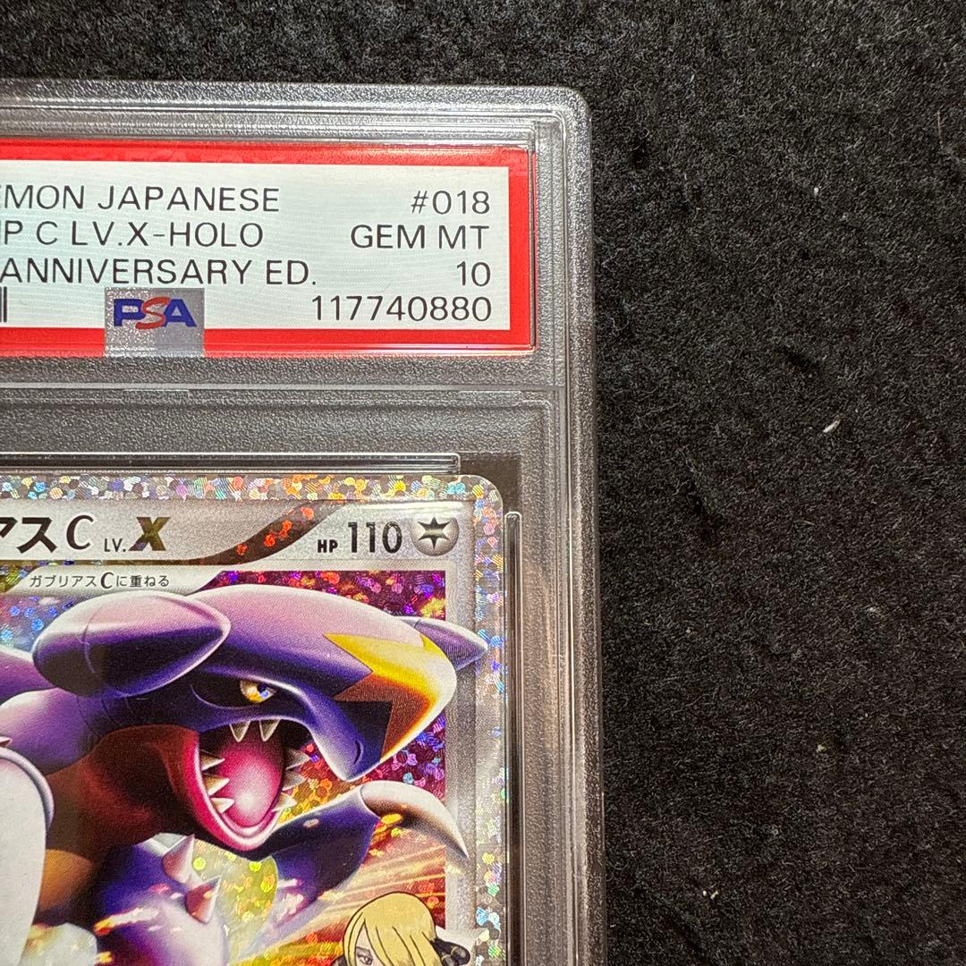 ポケモンカード ガブリアス 25th プロモ psa10 - メルカリ