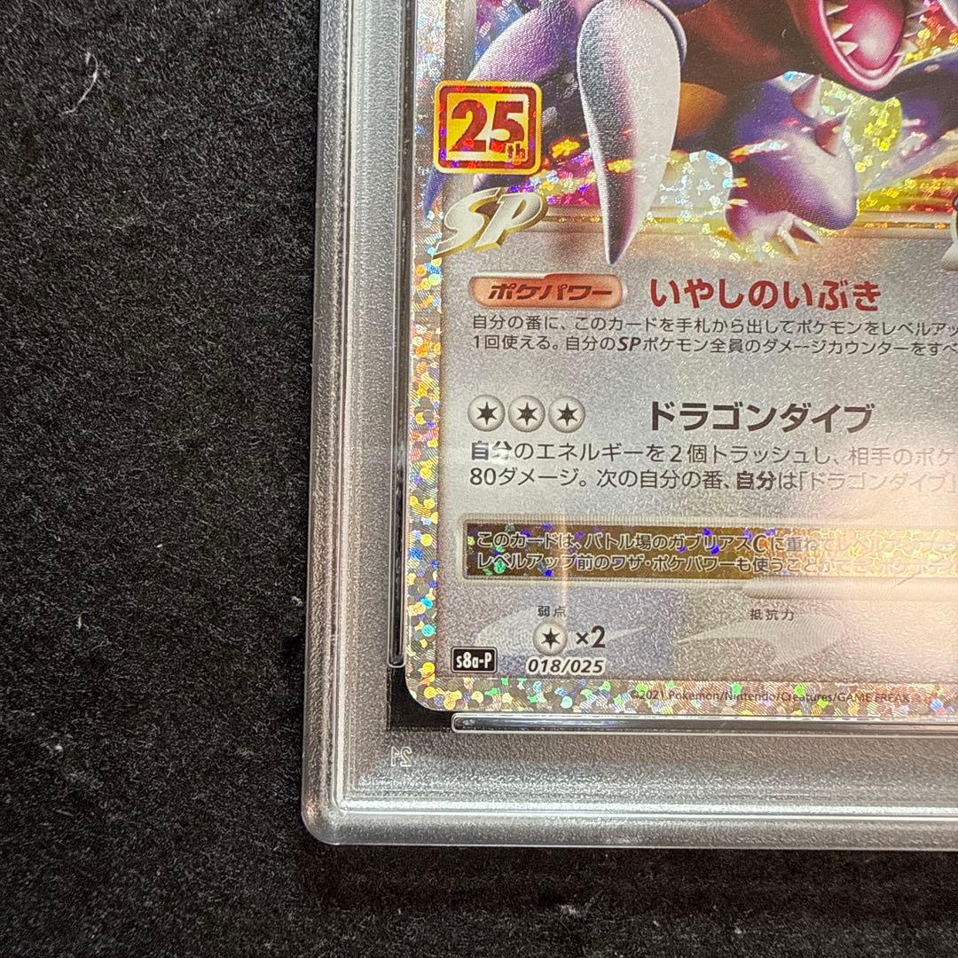 ポケモンカード ガブリアス 25th プロモ psa10 - メルカリ