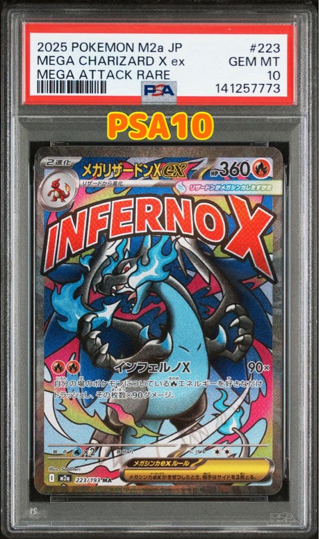 ポケモンカード　メガリザードンX EX MA PSA10