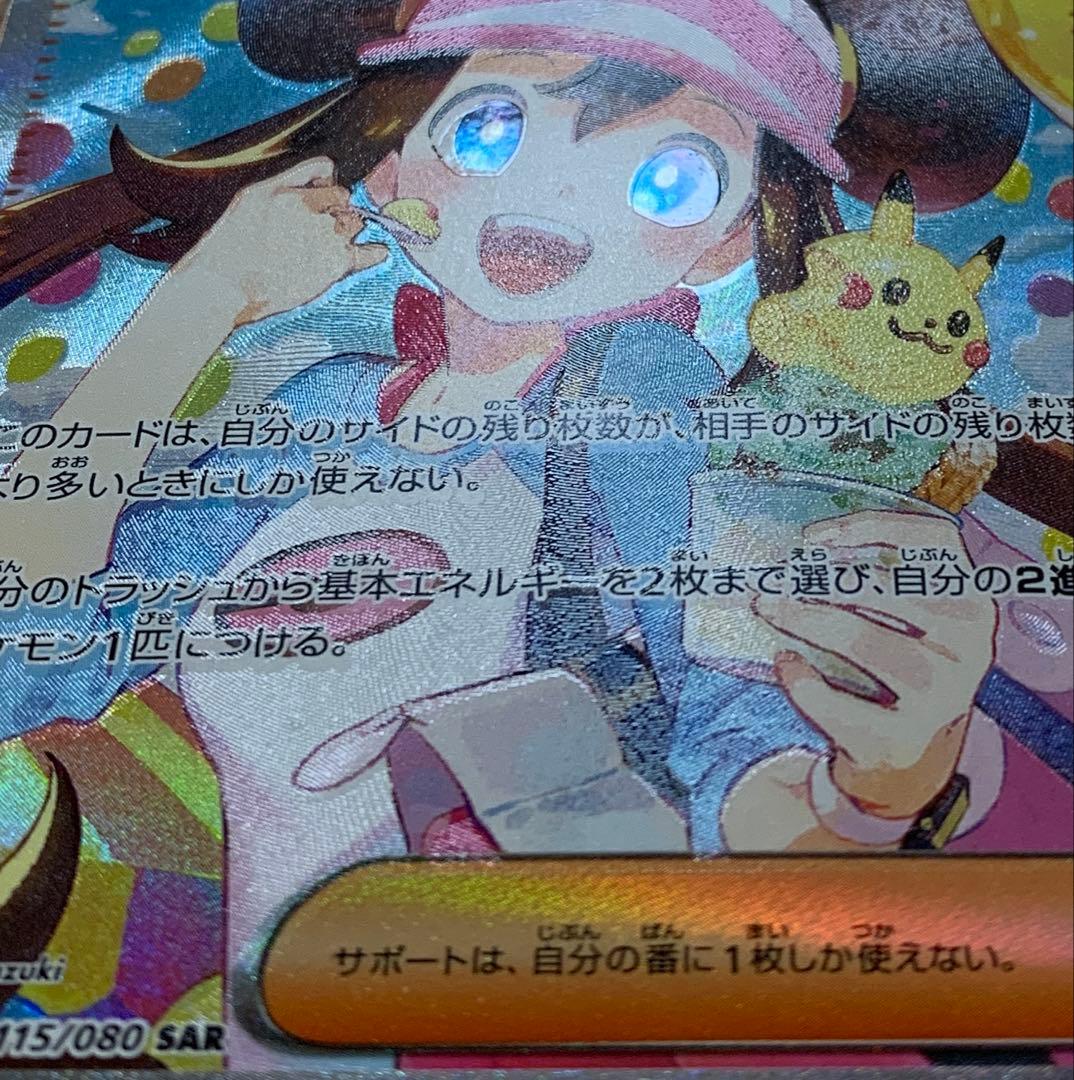 ポケモンカード ムニキスゼロ エラー品 サポート SAR メイのはげまし