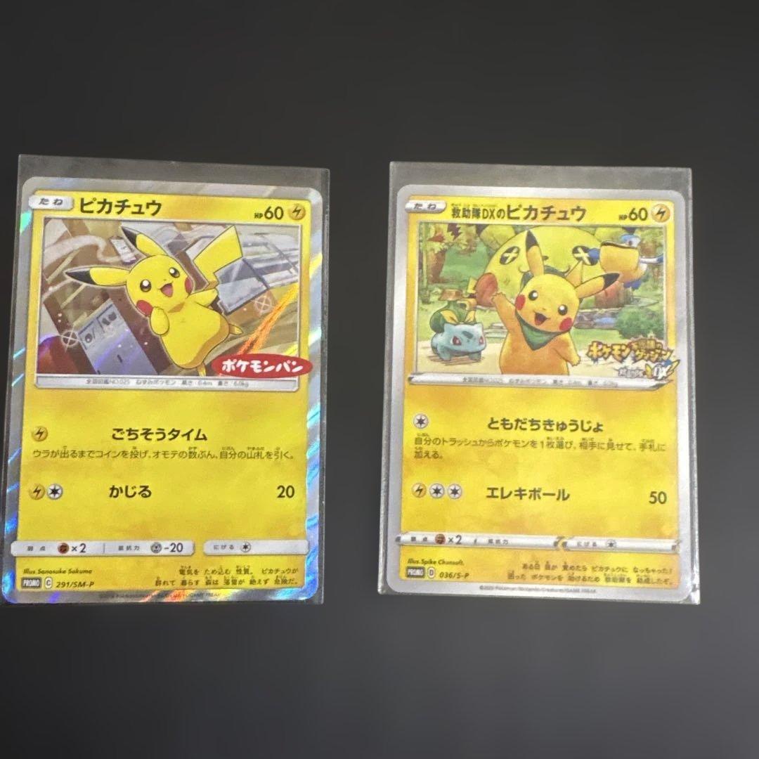 ポケモンカード 救助隊DXのピカチュウ ポケモンパン限定ピカチュウ プロモ ポケモンパン ピカチュウ 救助隊DXのピカチュウ：ゲオ限定