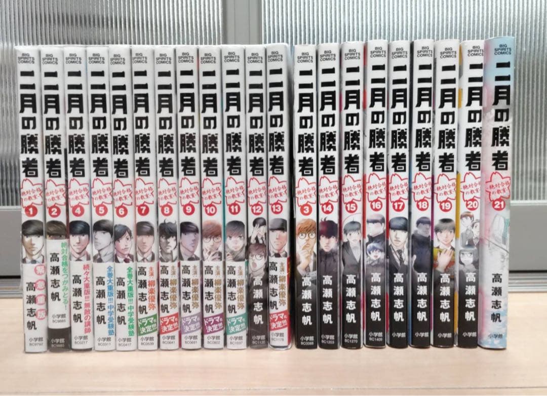 二月の勝者 全21巻セット - メルカリ