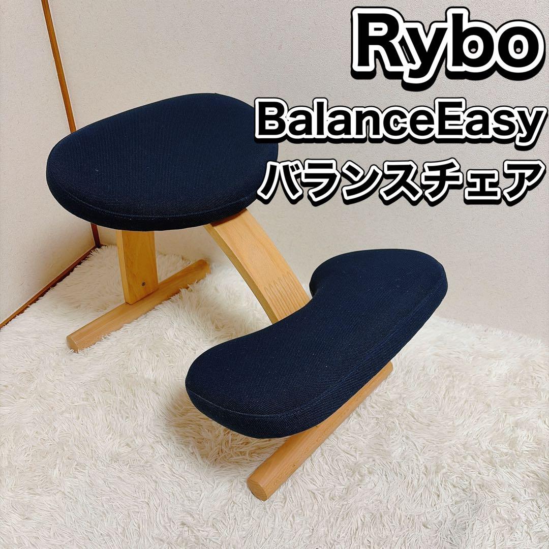 Rybo バランスイージー バランスチェア サカモトハウス 通常フレーム