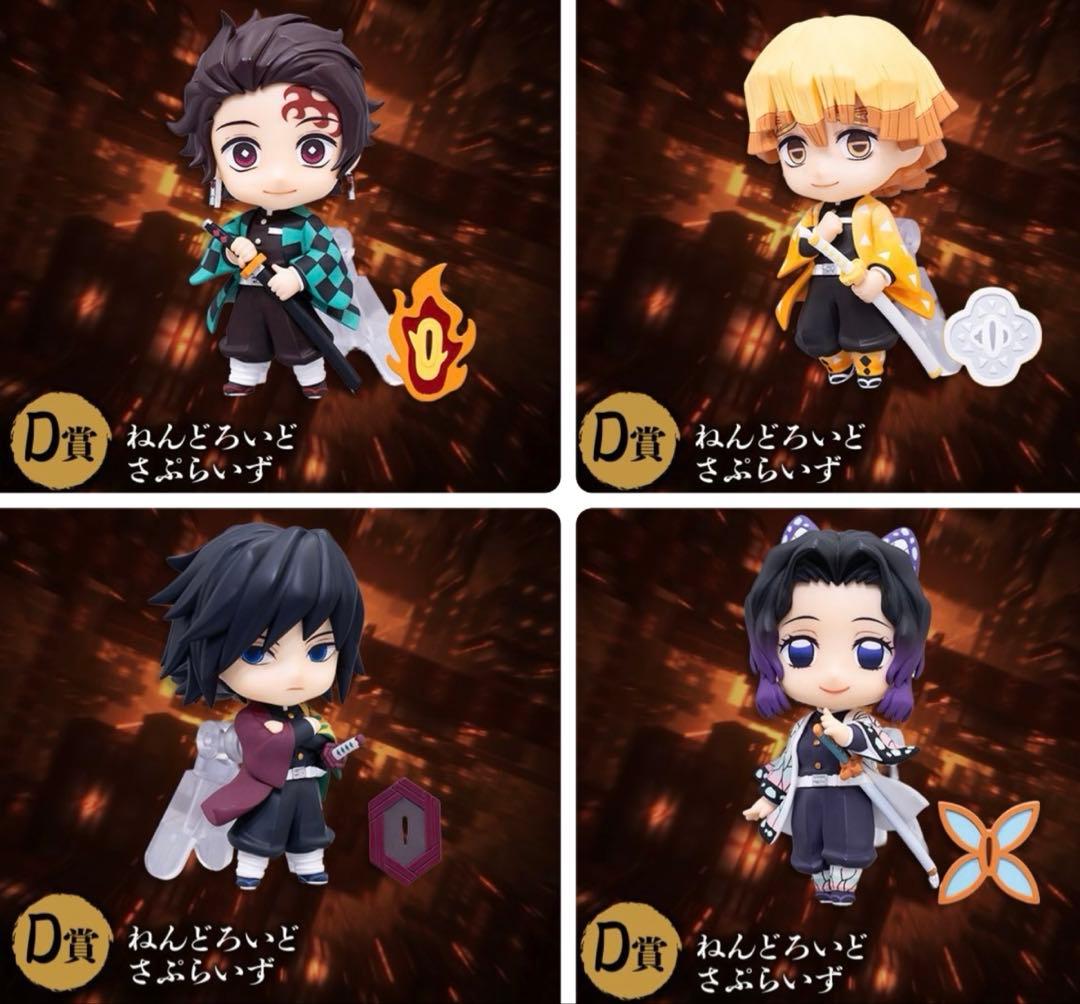 鬼滅の刃　アニプレックスオンラインくじ ねんどろさぷらいず