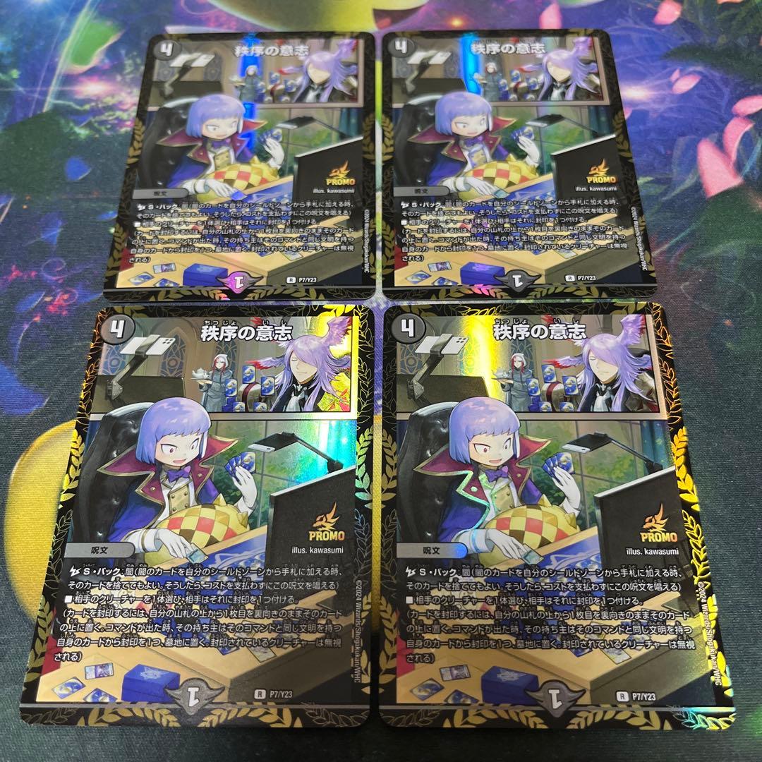 秩序の意志　プロモ　4枚 Z/X -Zillions of enemy X- スタートダッシュデッキ 第7弾