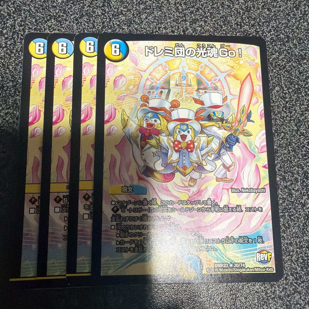 デュエルマスターズ ドレミ団の光魂Go！ - メルカリ