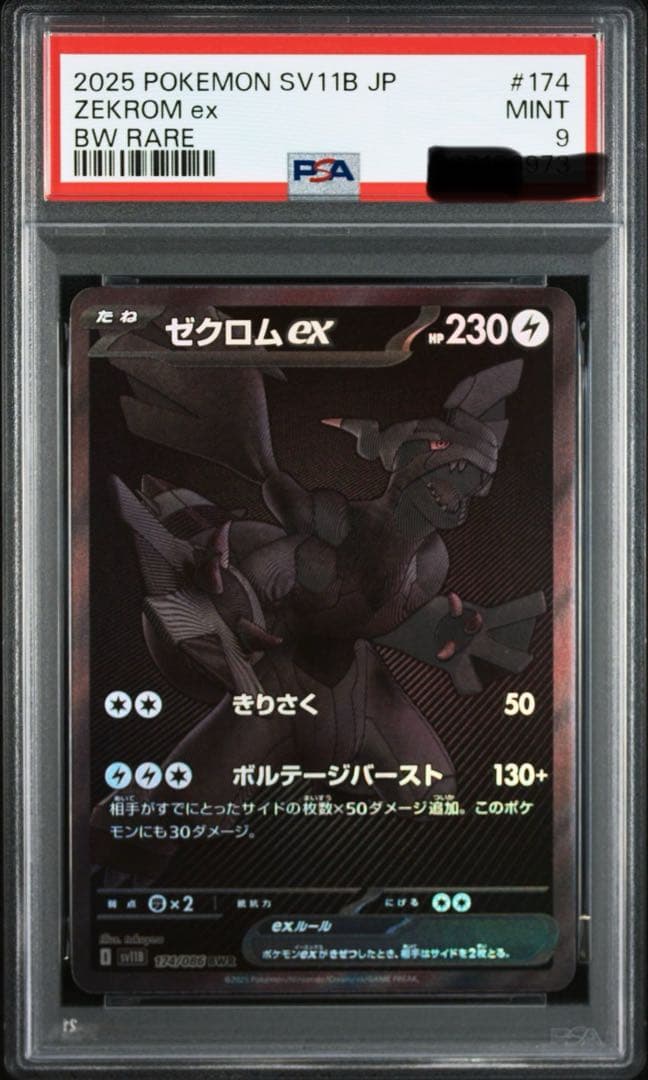 ゼクロムex BWR PSA9 ブラックボルト PSA鑑定 - メルカリ