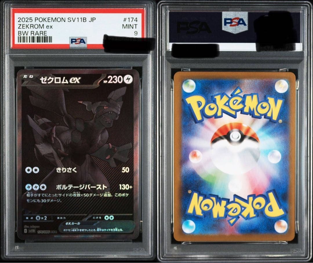 ゼクロムex BWR PSA9 ブラックボルト PSA鑑定 - メルカリ