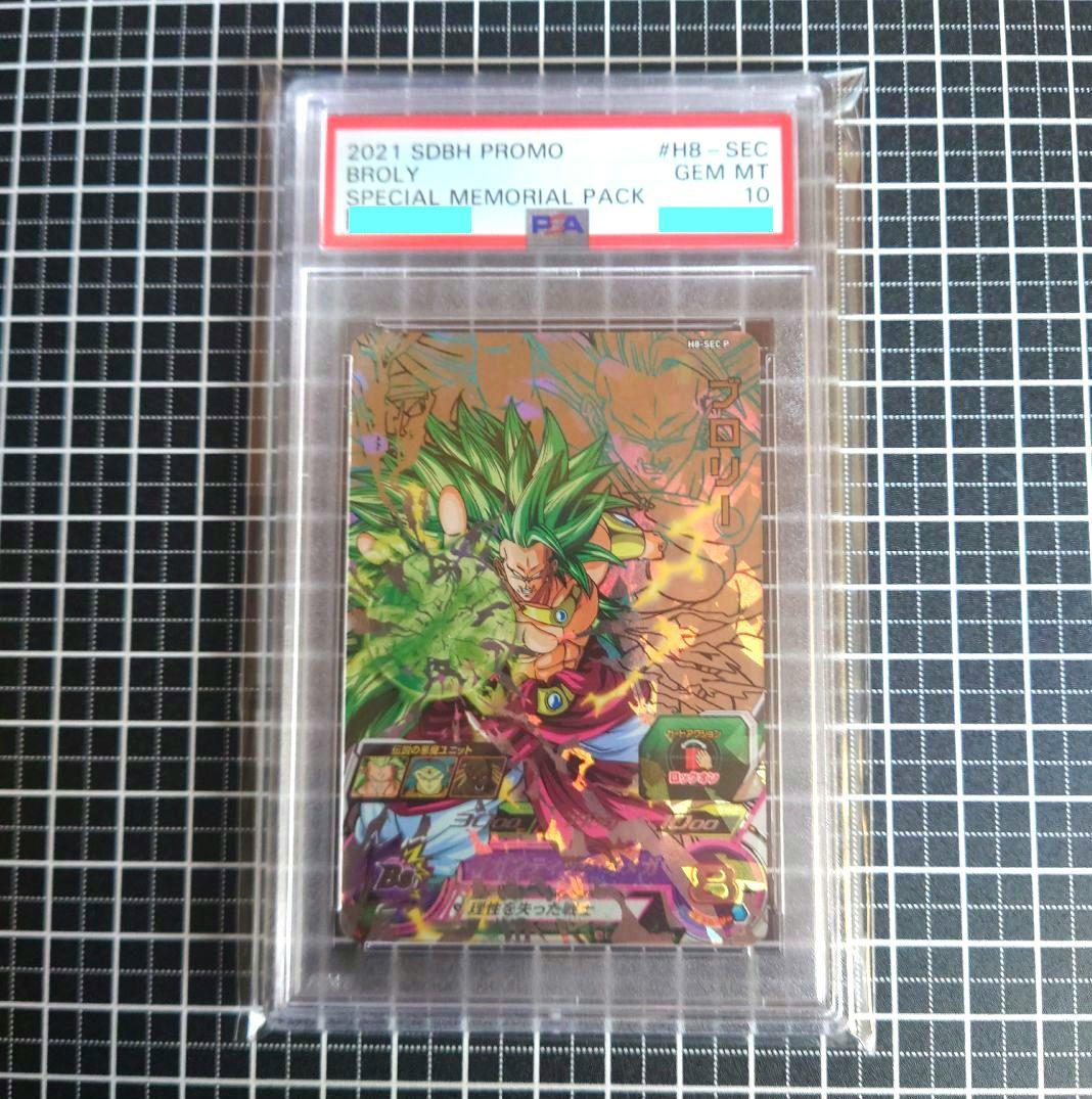 【PSA10】 ドラゴンボールヒーローズ H8-SEC P メモリアルブロリー H8-SEC P ブロリー メモリアルブロリー PSA10 - メルカリ