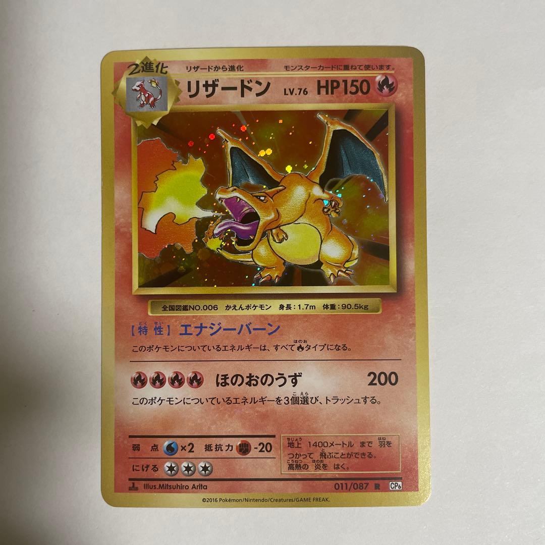 リザードン 20th Anniversary　20周年リザードン