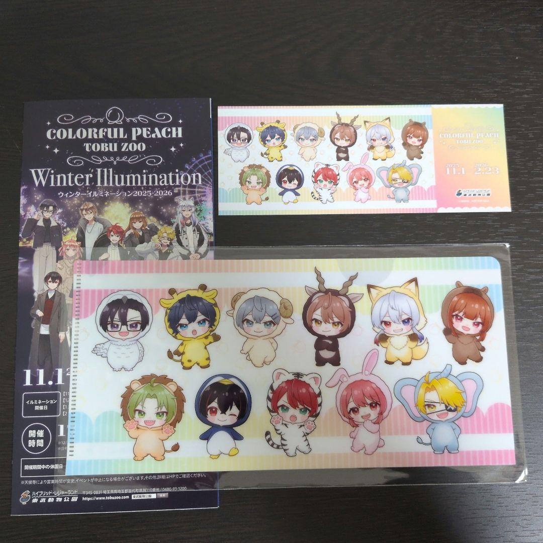 カラフルピーチ 東武動物公園 コラボ 入園特典 後期 - メルカリ