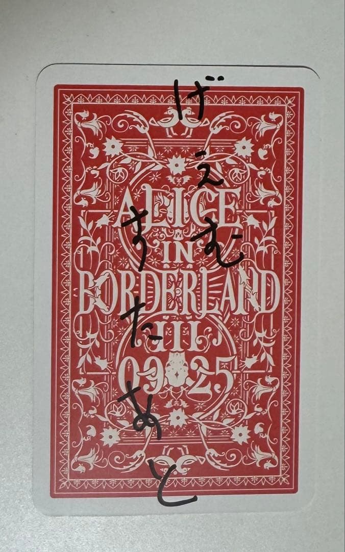 今際の国のアリス 渋谷おみくじ ぷれぜんと jokerカード - メルカリ