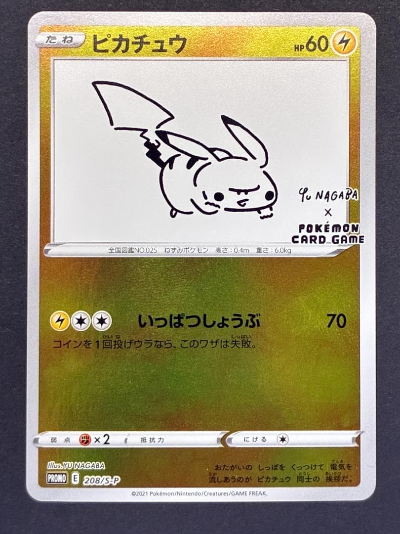 ピカチュウ:プロモ [S-P 208](「YU NAGABA×ポケモンカードー