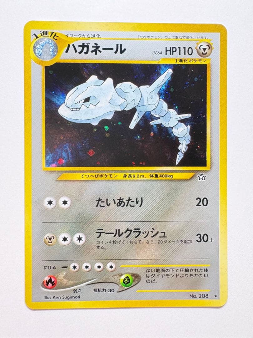 ポケモンカード 旧裏 ハガネール No208】 - メルカリ