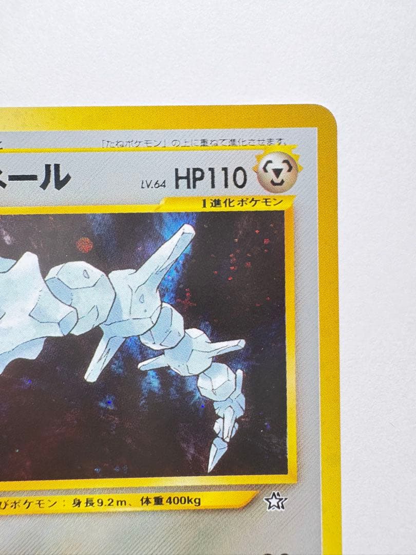 ポケモンカード 旧裏 ハガネール No208】 - メルカリ