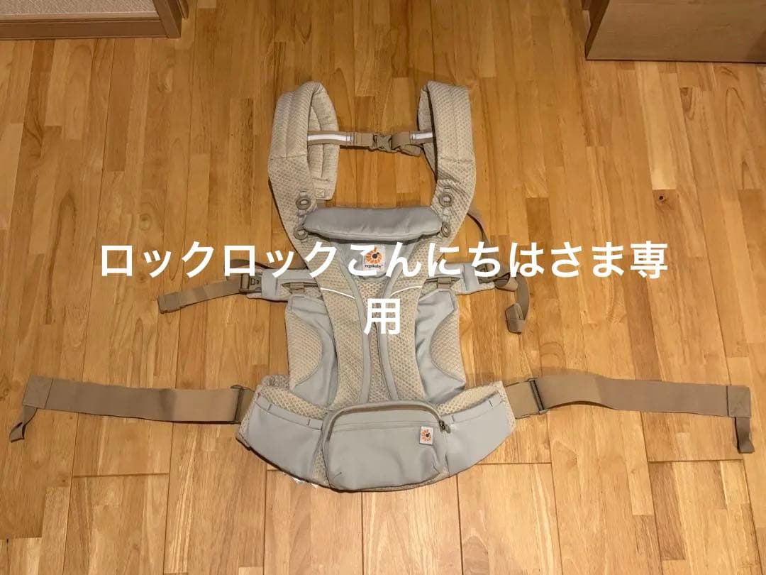 【専用】エルゴ ベビー オムニ ブリーズ サンドベージュ