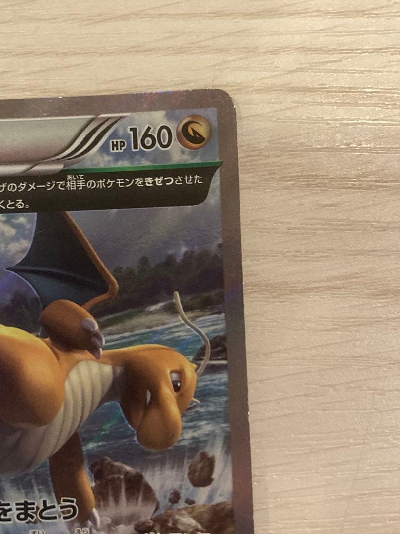 カイリュー R XY6 エメラルドブレイク 043/078 - メルカリ