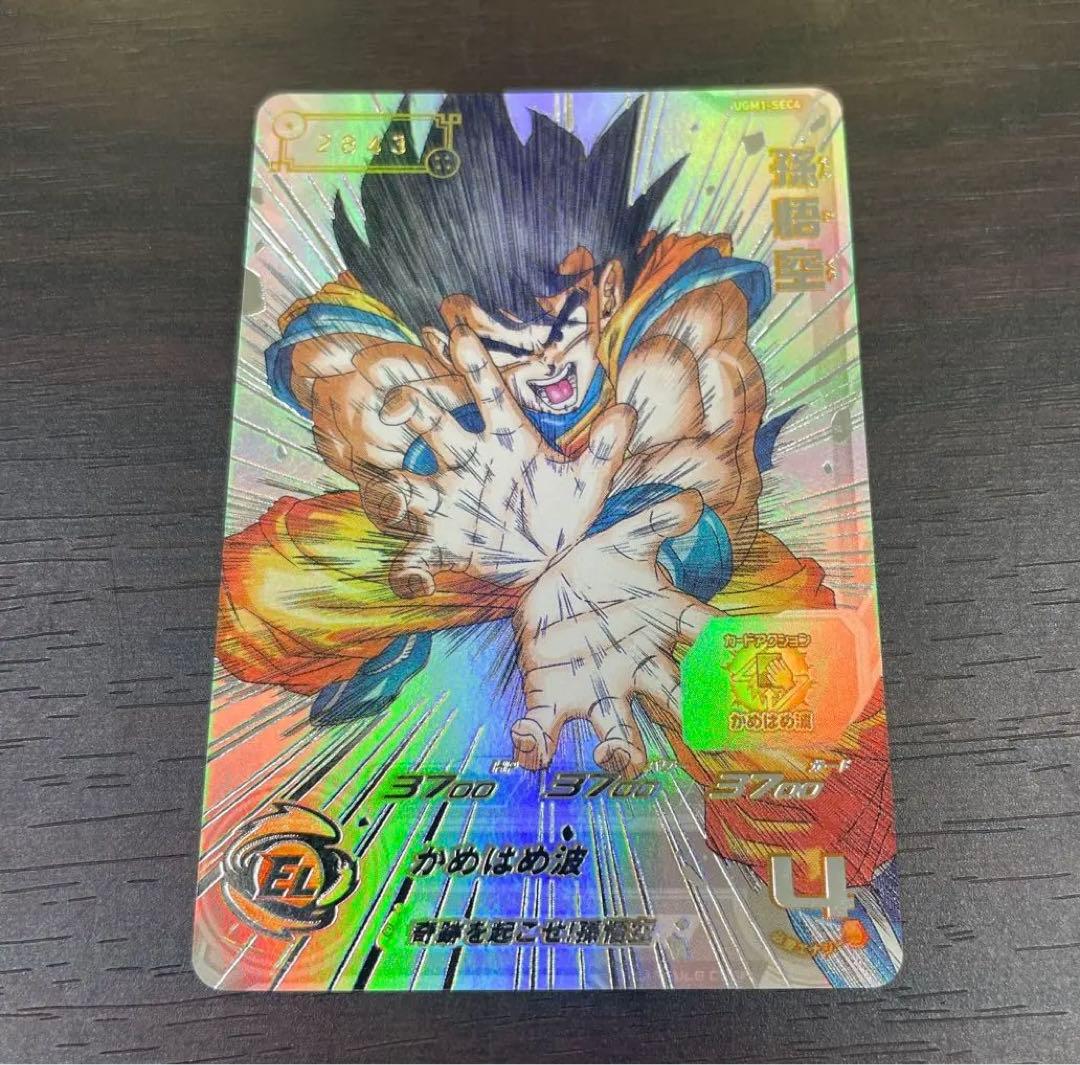 希少スーパードラゴンボールヒーローズ UGM1 SEC4 孫悟空 限定 シリアル UGM1-SEC4 孫悟空 奇跡を起こせ！孫悟空 | DBH日和（ドラゴンボール