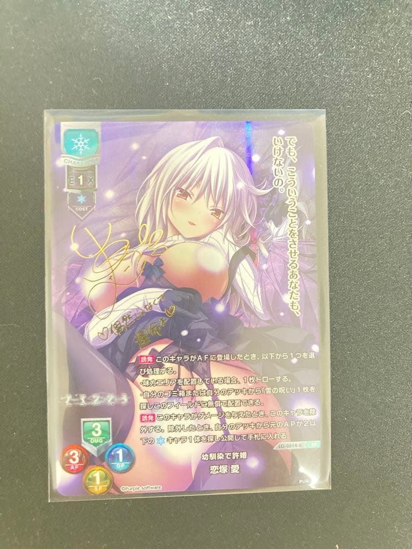 Lycee Overture パープルソフトウェア　アマツツミ　恋塚愛　SP