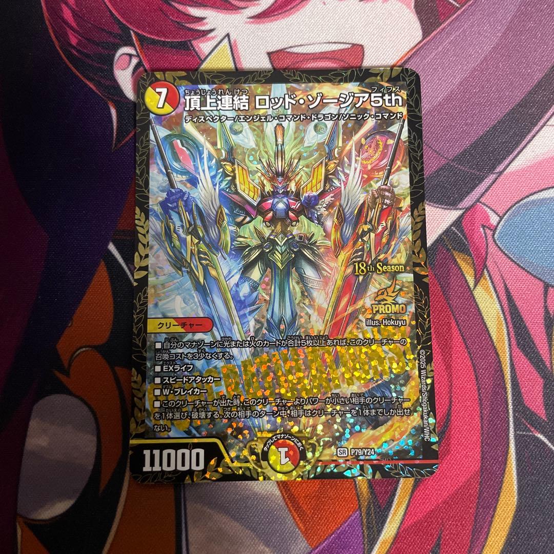 頂上連結ロッドゾージア5th csプロモ