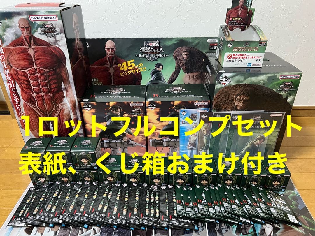 一番くじ 進撃の巨人 ～獣の巨人は俺が仕留める～ 一番くじ 進撃の巨人 ～獣の巨人は俺が仕留める～｜一番くじ倶楽部
