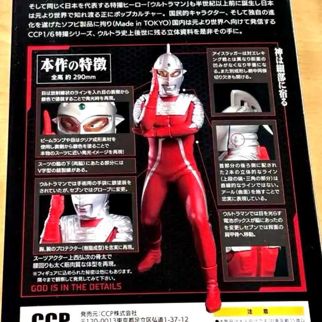 特撮 ULTRA SEVEN WIDE SHOT Vol.05