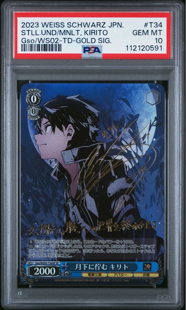 ヴァイスシュヴァルツ　電撃文庫　月下に佇むキリト　SP　PSA10