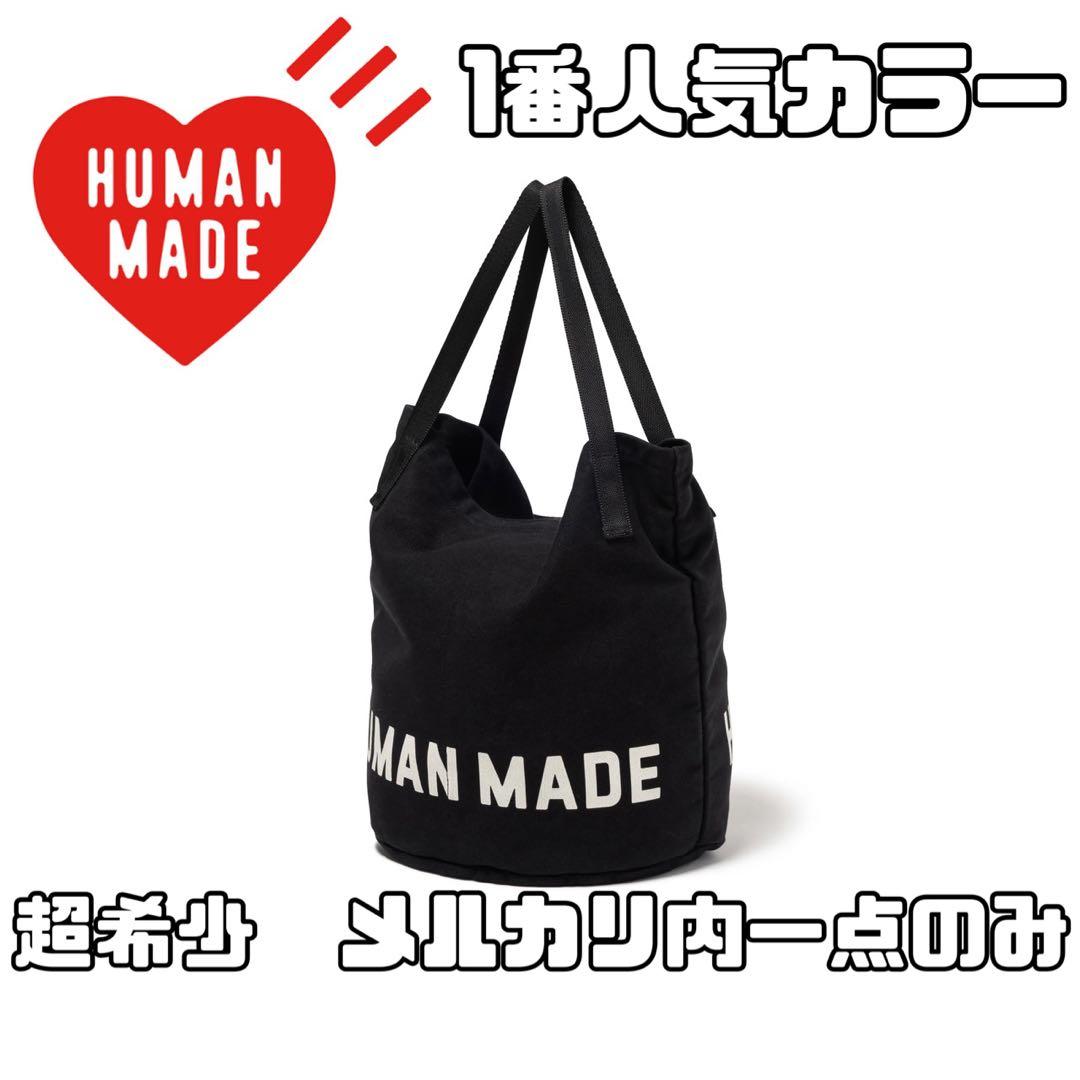 ブラック　HUMANMADE BALLOON TOTE 即完売