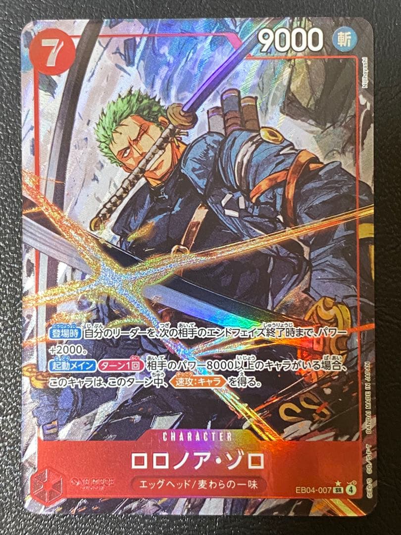 ONE PIECE_ロロノア・ゾロ_SRパラレル_エッグヘッドクライシス - メルカリ