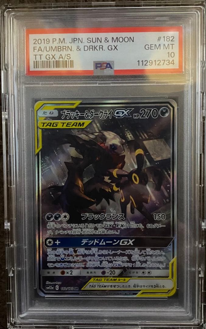 【極美品】PSA10 ポケモンカード ブラッキー&ダークライ GX SR PSA10】ブラッキー&ダークライGX:SA(SR){悪}〈182/173〉[SM12a