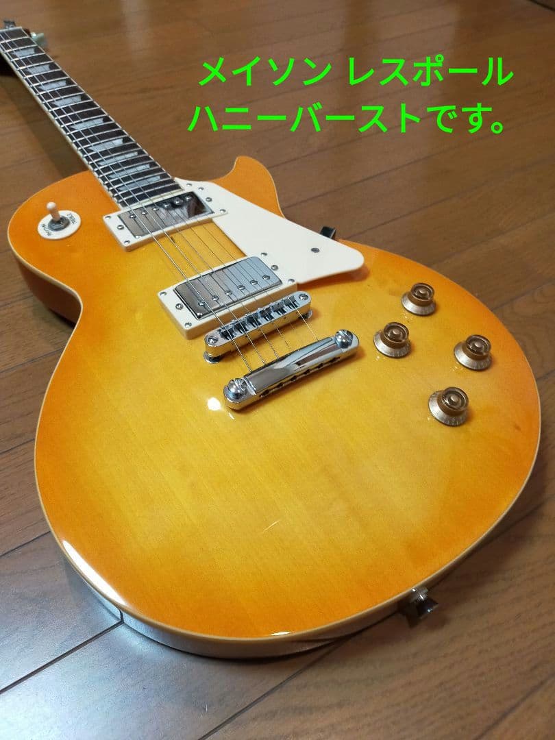 メイソン Maison レスポールモデル 程度良好 調整済 ビギナー向け