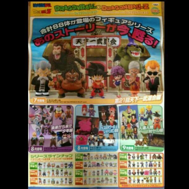 貴重 ドラゴンボール コレクタブル ワーコレ ポスター フィギュア