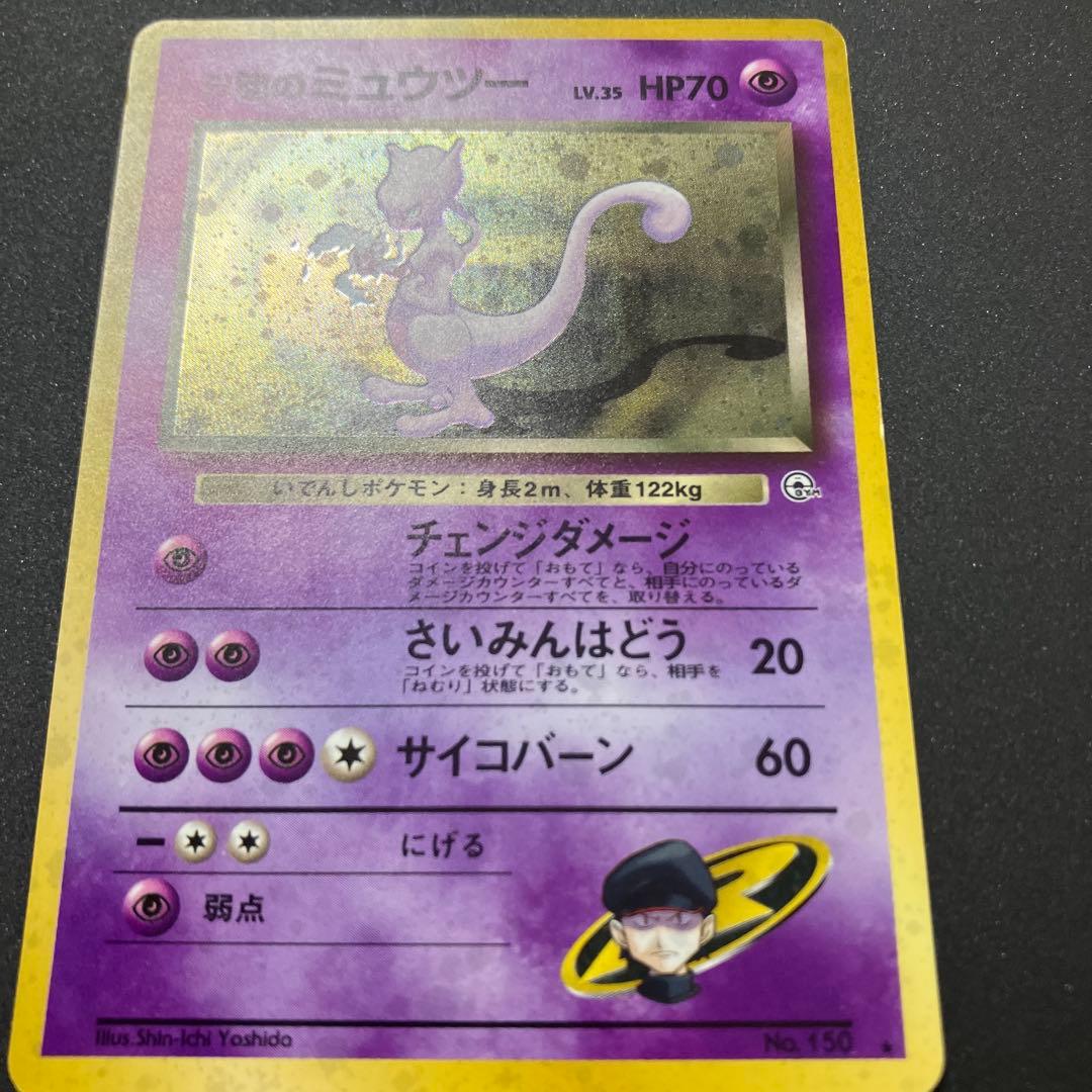 R団のミュウツー③ 旧裏 ポケモンカード - メルカリ