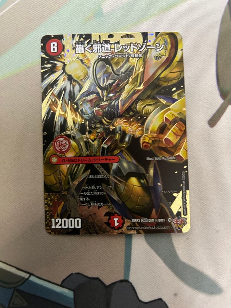 デュエルマスターズ 轟く邪道レッドゾーン シークレット