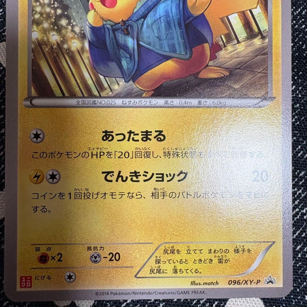 あったかピカチュウ ユニクロ 096/XY-P - メルカリ