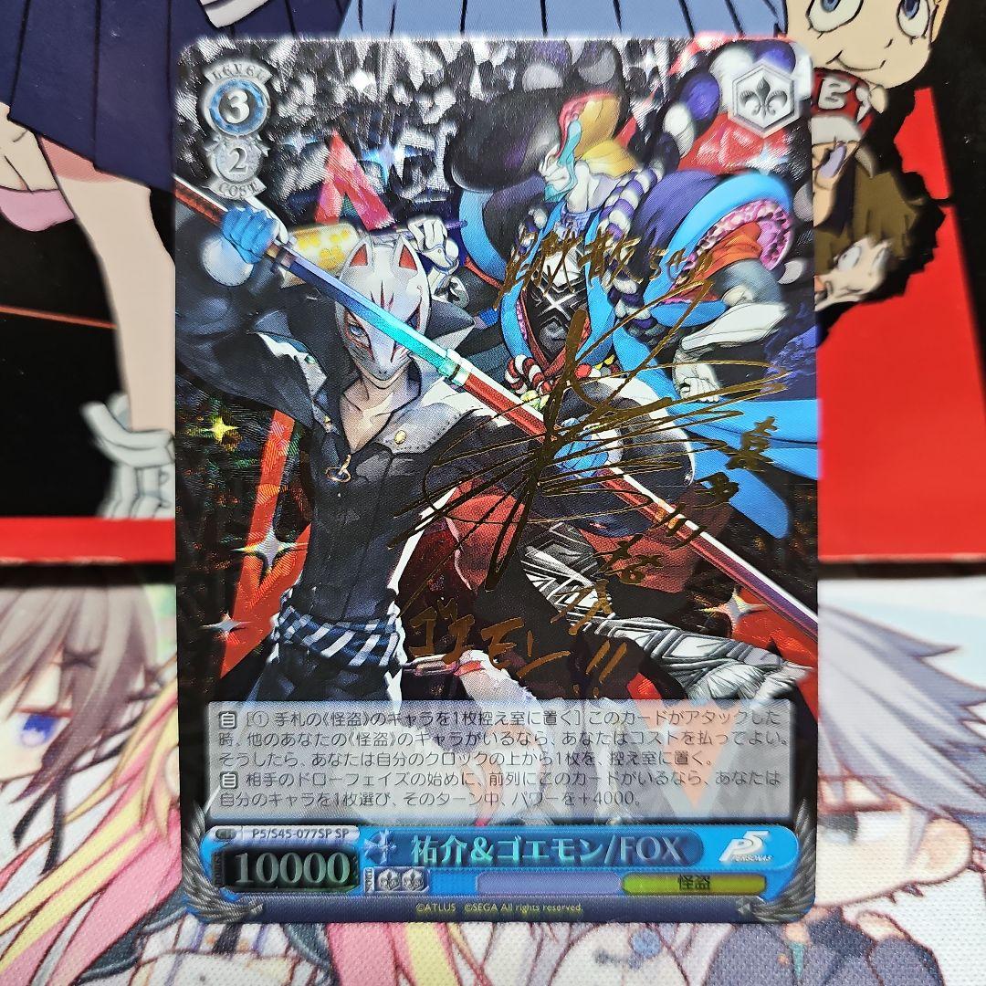 ヴァイス　ペルソナ5　祐介&ゴエモン/FOX RR 祐介&ゴエモン/FOX 販売 | ペルソナ5 | ヴァイスシュヴァルツ通販