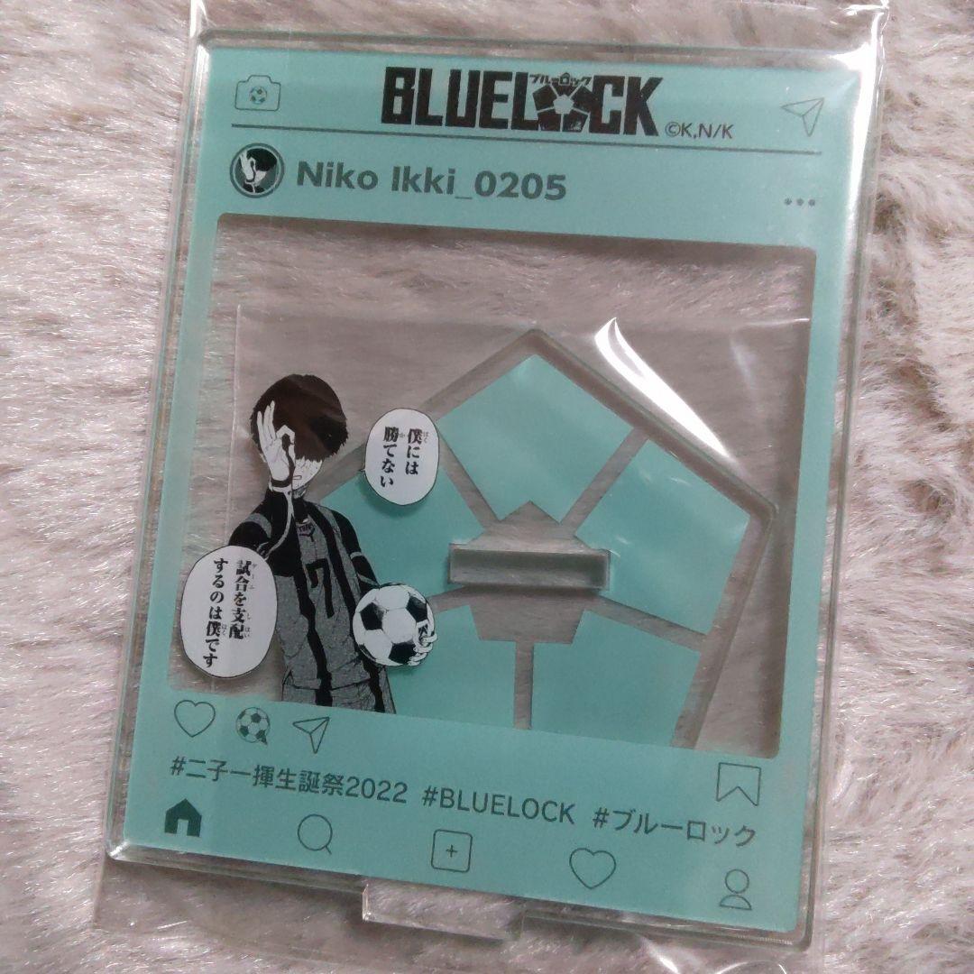 二子　ニ子一揮　バースデー　プリンセスカフェ　スタンド　ブルーロック　ブルロ TVアニメ『ブルーロック』バースデーグッズ続報！ みなさまお待たせい
