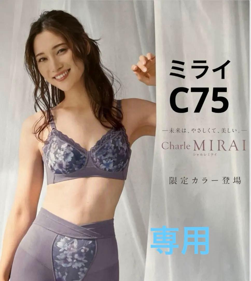 りこぴん　シャルレ　ミライ　ブラ　C75 ＆　ショーツ　M