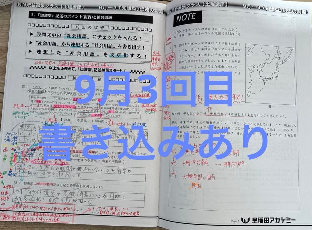 NN渋幕 土曜講座 テキスト 早稲田アカデミー - メルカリ