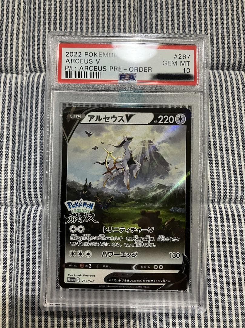 PSA10】 アルセウスV 267/S-P プロモ ポケカ - メルカリ