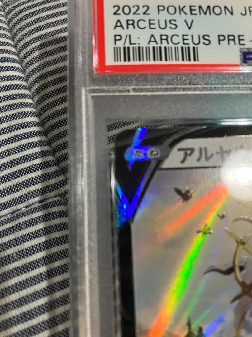 PSA10】 アルセウスV 267/S-P プロモ ポケカ - メルカリ