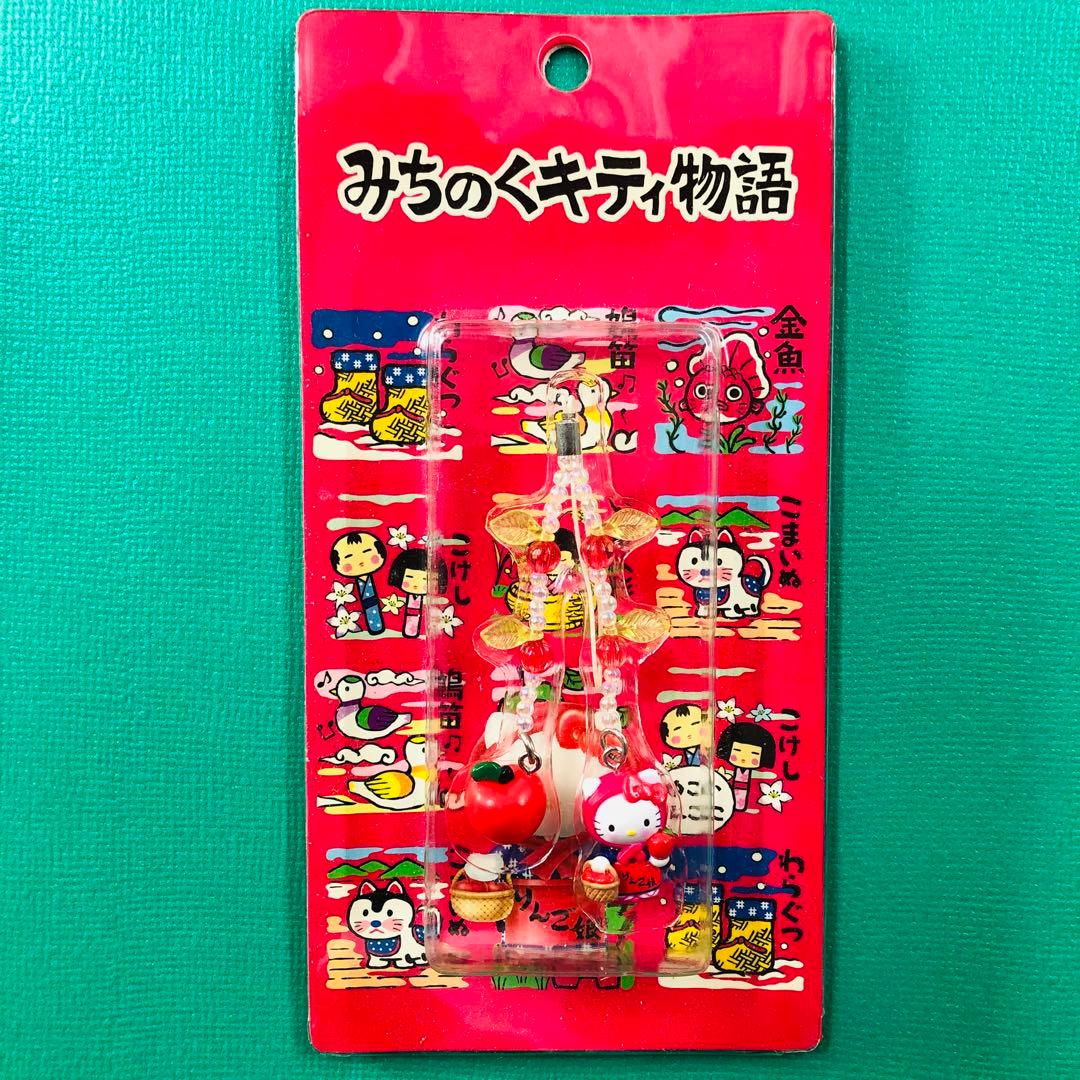 2001年製 レア★ハローキティ りんご娘 みちのくキティ物語 ビーズストラップ
