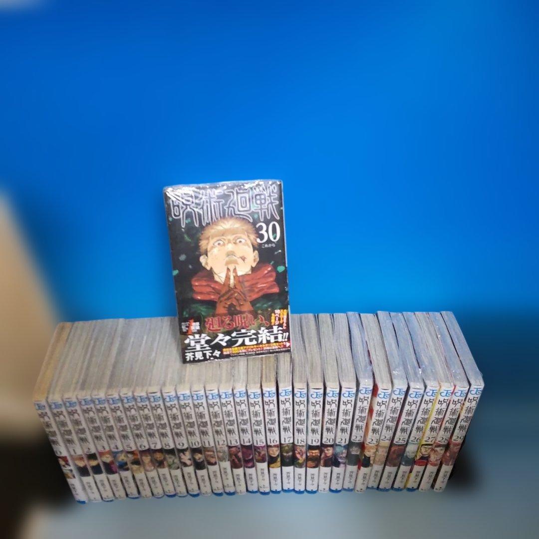 呪術廻戦 全巻 0〜30巻完結セット