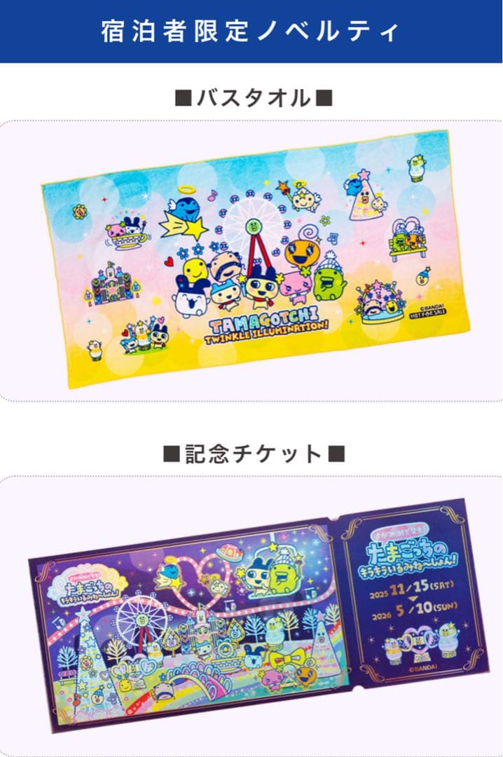 たまごっち バスタオル 宿泊者限定ノベルティ - メルカリ