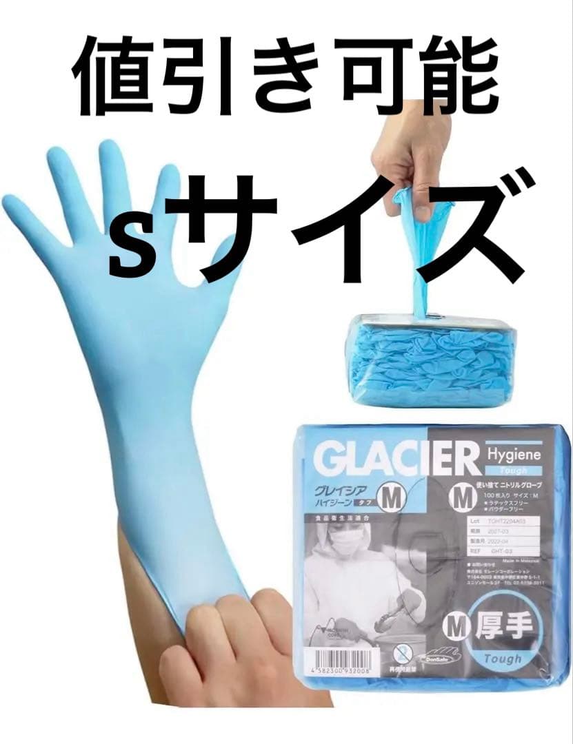 GLACIER Hygien Tough Sサイズ ゴム手袋100×16