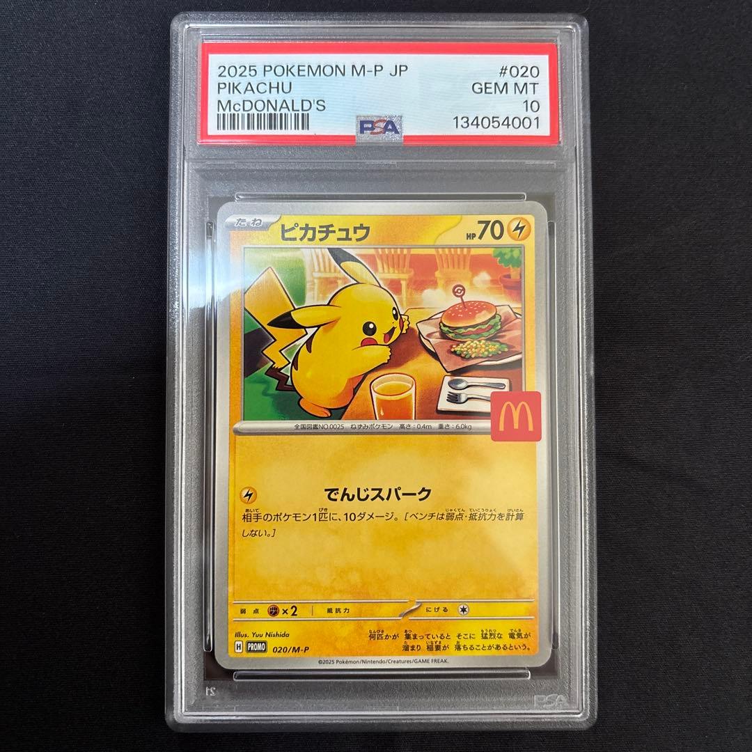 psa10 2025年 ピカチュウ マクドナルド版 GEM MT 10